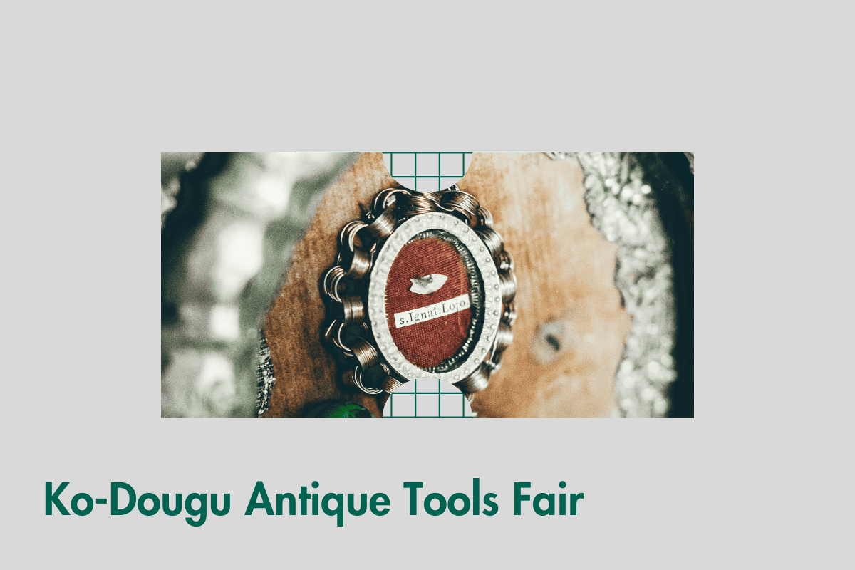 古・dougu展