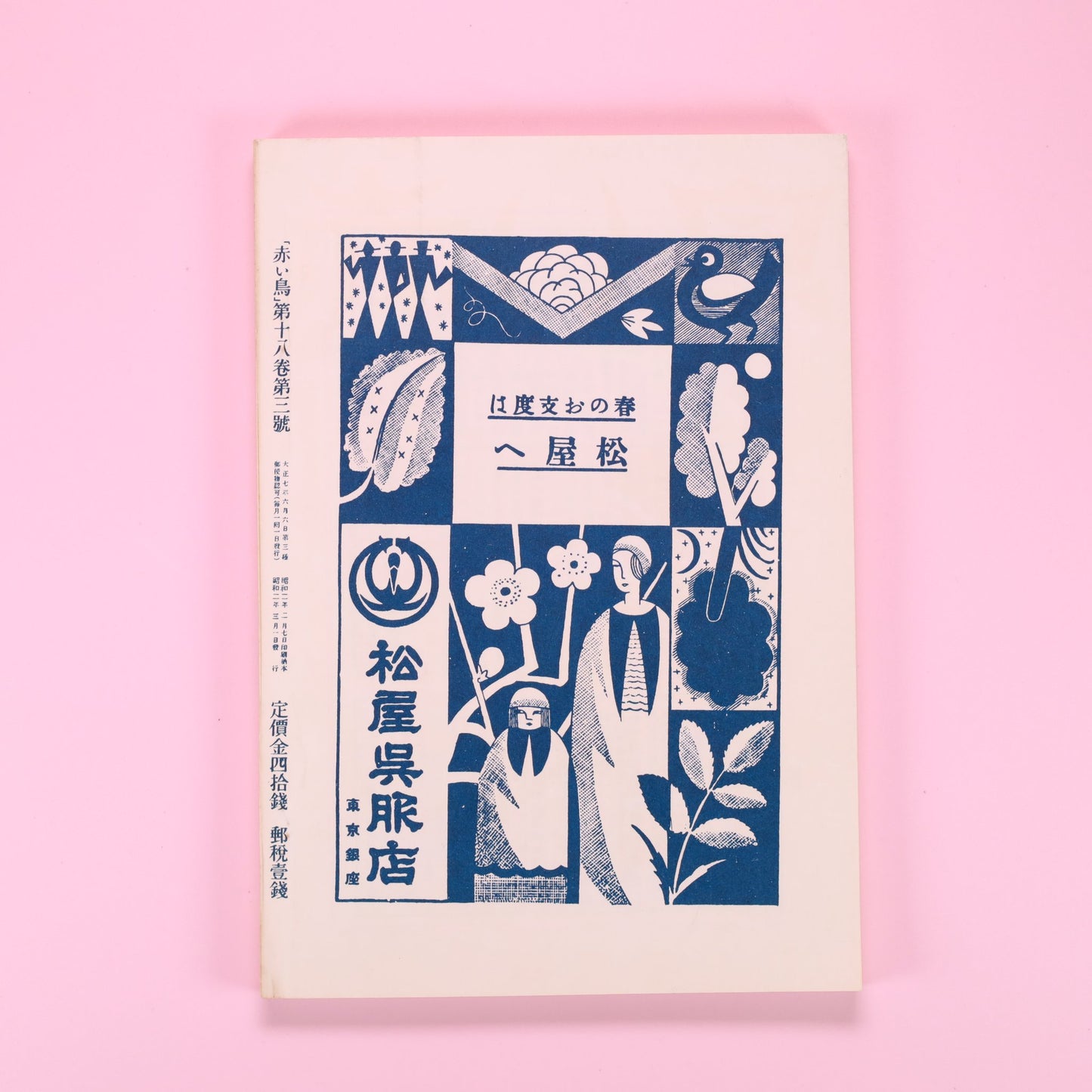 時を超える翼 —大正から令和へ、『赤い鳥』が運ぶ文学の宝箱—