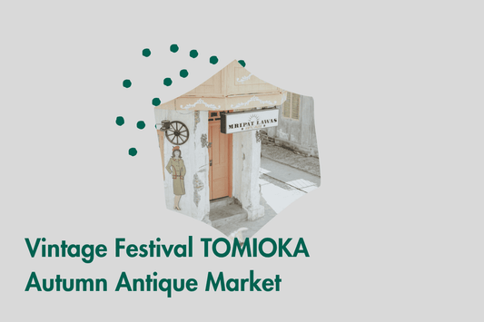 秋の古道具市