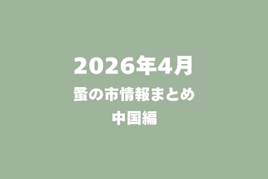 2026年4月開催の蚤の市一覧 ～中国編～