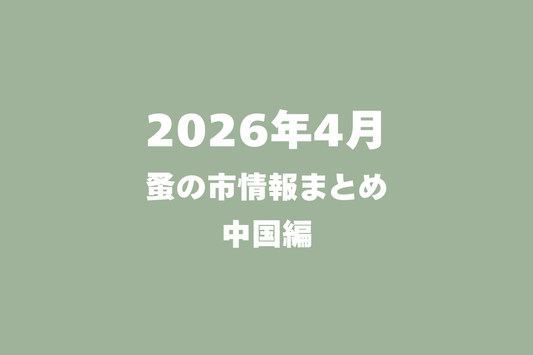 2026年4月開催の蚤の市一覧 ～中国編～