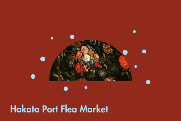 博多港蚤の市