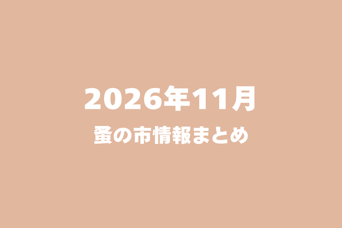 2026年11月開催の蚤の市一覧