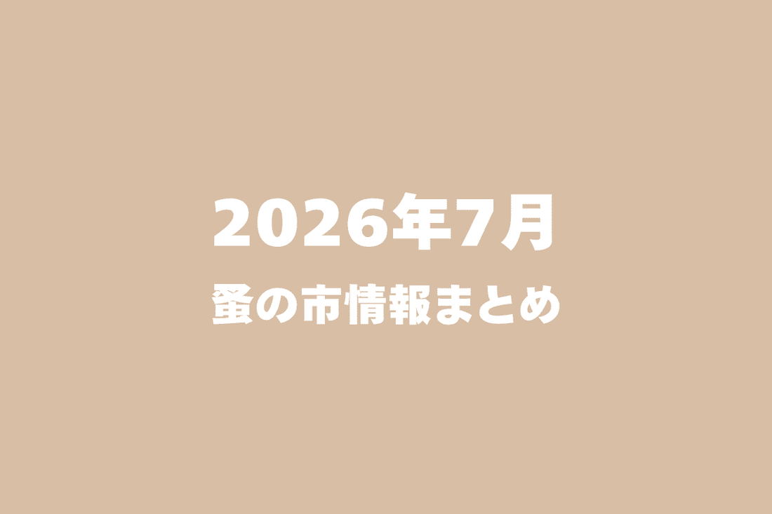 2026年7月開催の蚤の市一覧