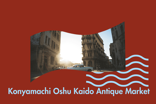 紺屋町奥州懐道 アンチック市