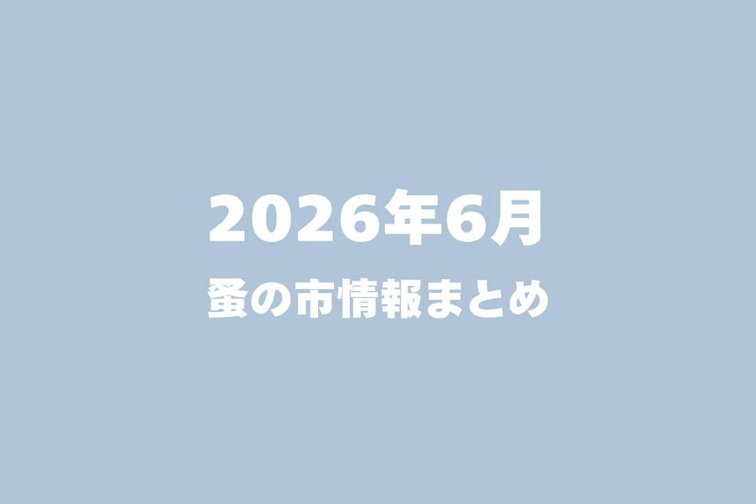 2026年6月開催の蚤の市一覧