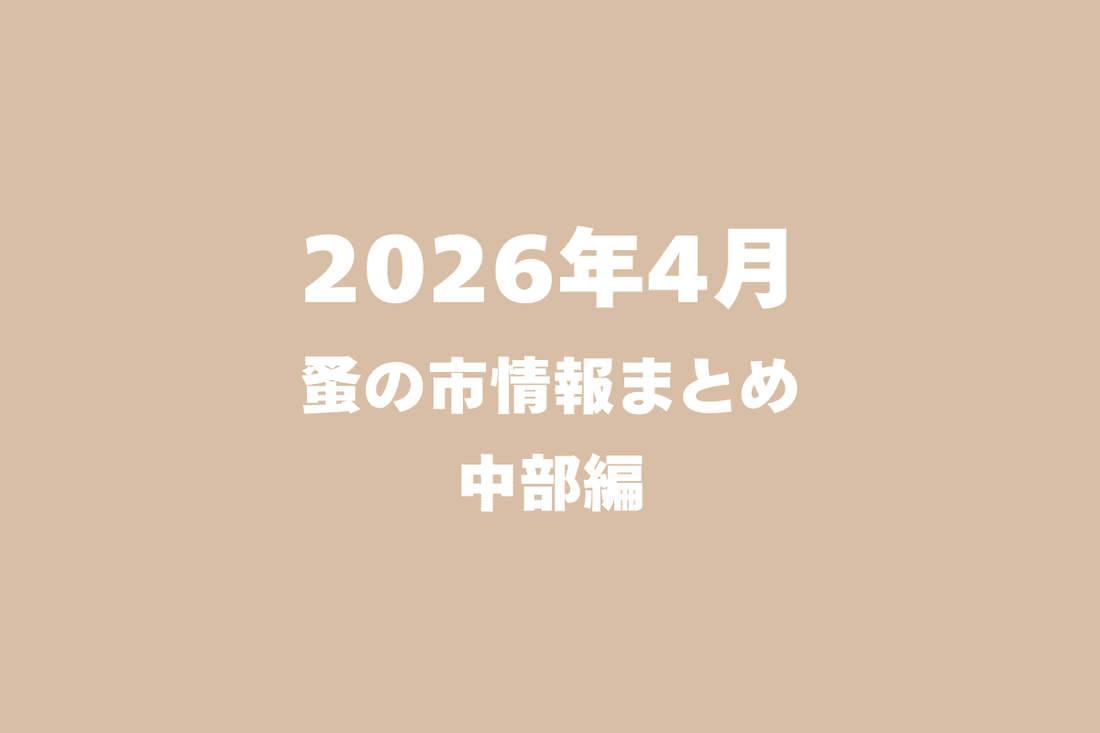 2026年4月開催の蚤の市一覧 ～中部編～
