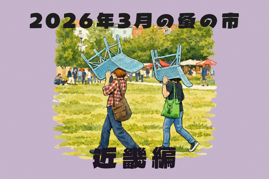 2026年3月開催の蚤の市一覧 ～近畿編～