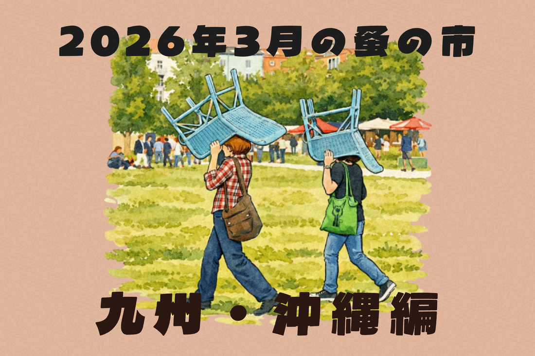 2026年3月開催の蚤の市一覧 ～九州・沖縄編～