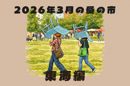 2026年3月開催の蚤の市一覧 ～東海編～