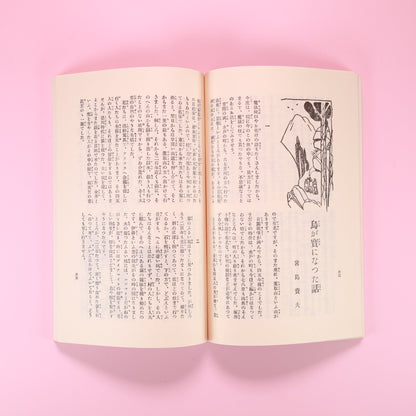 時を超える翼 —大正から令和へ、『赤い鳥』が運ぶ文学の宝箱—
